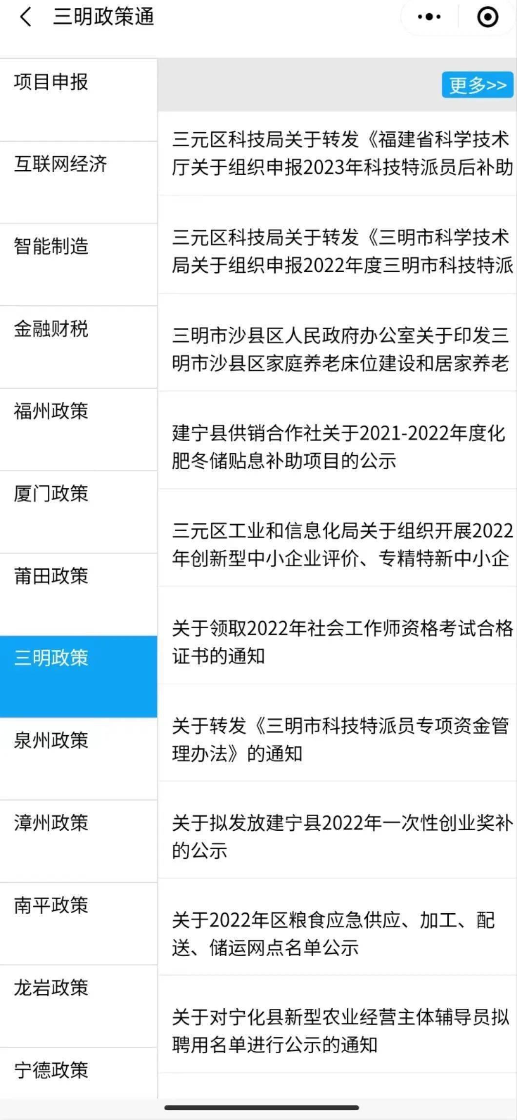 “明网创新三明”全开云 开云体育APP新上线！“政策信息+科技信息+商务”一手掌握！(图1)