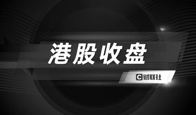 开云 开云体育港股三大指数本周冲高回落 机构称强预期下多空博弈更激烈(图1)