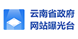 云南省人民政府关于印发中国（德宏）跨境电子商务综合试验区实施方案的通知开云 开云体育(图2)