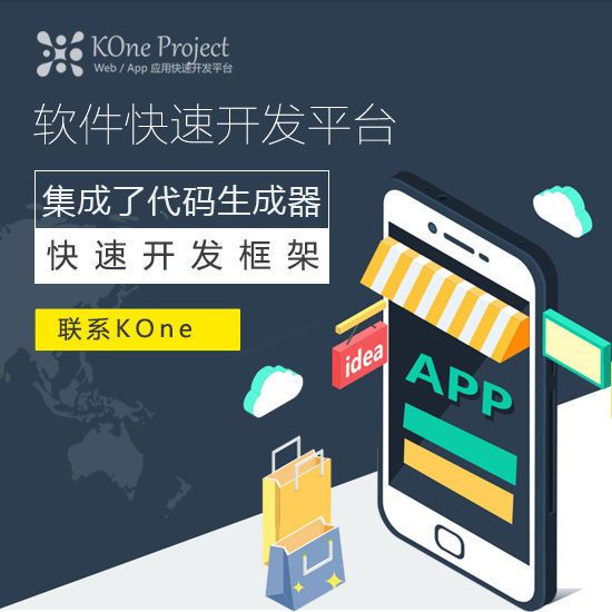 软件快速开云体育 开云平台开发平台(图1)