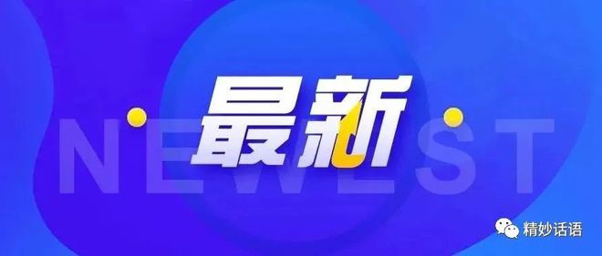 龙口明郎商务信息咨询有限公司涉嫌非吸案最新通告来啦涉案人员应全款退开云体育 开云平台缴非法所得(图1)