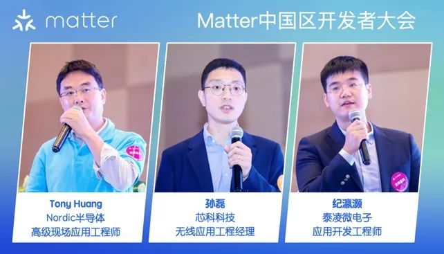 聚焦中国开云 开云体育官网区开发者大会Matter软硬件开发硬核指南(图3)
