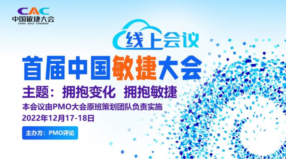 2022首届中开云 开云体育平台国敏捷大会即将召开︱敏捷软件开发专业会议(图1)