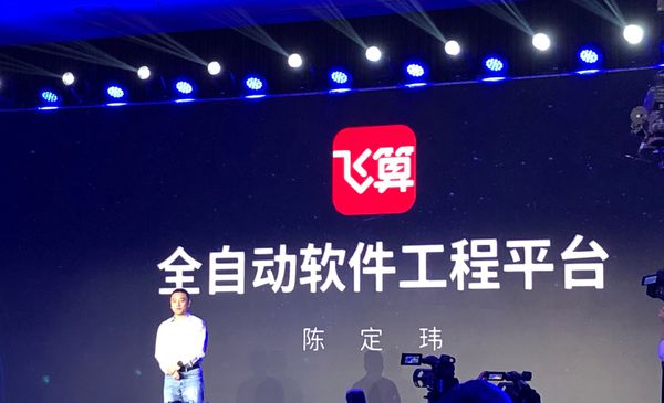 重新定义软件开发模式飞算以“自动化”逐个击破行开云体育 开云平台业痛点(图1)