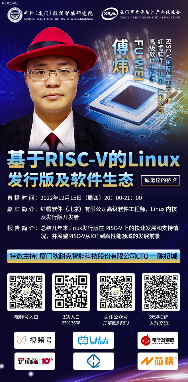 开源芯片系列讲座第07期：基于RISC-V的Linux发行版及软件生态开云 开云体育官网(图1)
