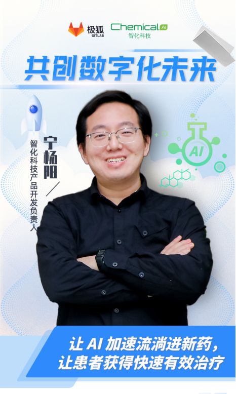 极狐GitLab x 智化科技丨开云 开云体育APP让 AI 加速流淌进新药让患者获得快速有效治疗(图1)