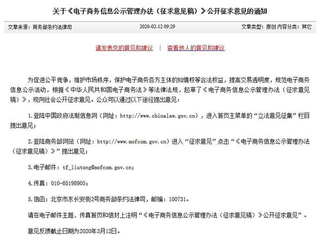 开云体育 开云平台提高透明度！商务部拟要求电商平台公示违规信息(图1)