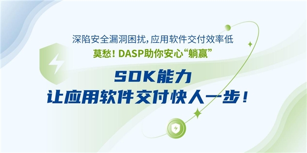 开云 开云体育平台不再为软件安全漏洞发愁！深信服数字应用安全平台助你安心「躺赢」(图3)