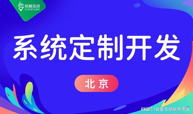 国内的软件开发公司-怎么选择好的软开云体育 开云官网件开发公司(图1)