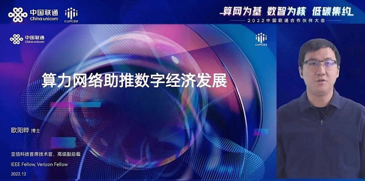 开云 开云体育亚信科技深度参与2022中国联通合作伙伴大会(图3)