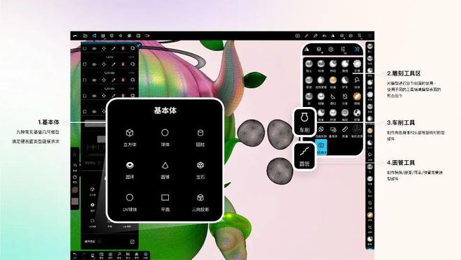 iPad 建模 三维形象开云 开云体育APP创意指南(图5)