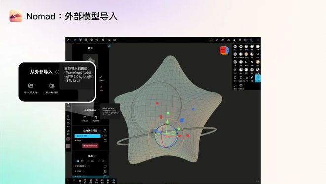 iPad 建模 三维形象开云 开云体育APP创意指南(图8)