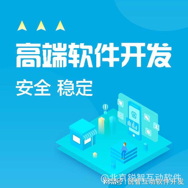 开云体育 开云官网【指南】如何避开软件开发公司的坑？(图1)