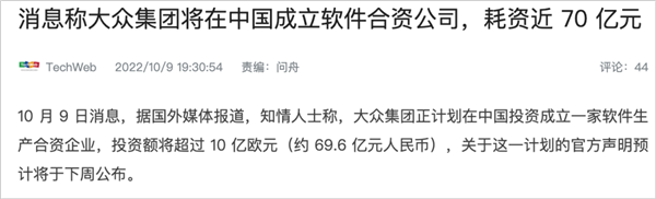 开云 开云体育平台大众要在中国70亿 就因为自家的软件开发团队太拉了(图1)