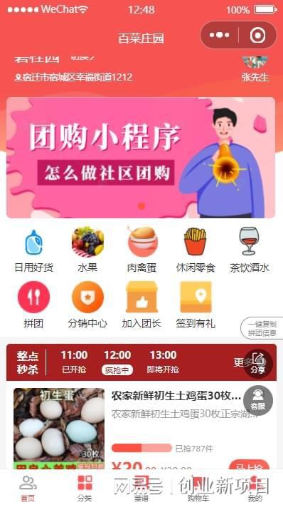 社区团购接龙小程序开云 开云体育源码软件开发和制作部署教程(图2)