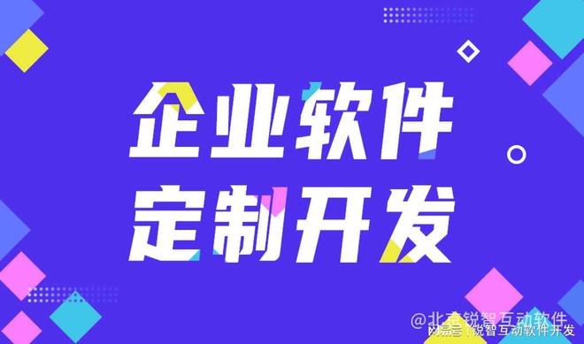 锐智互动：软件开发中都会开云体育 开云平台遇到的问题(图1)