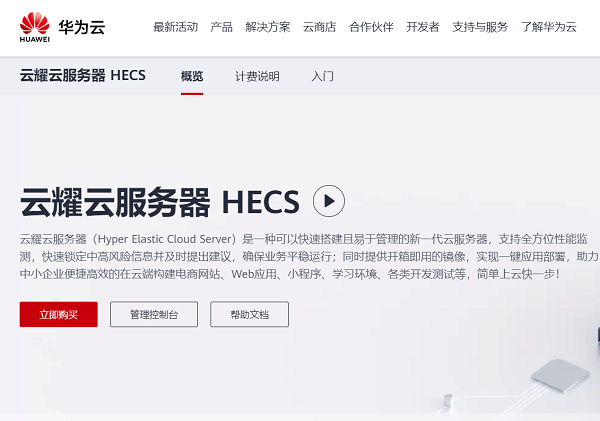 趁双12买了台华为云HECS测试后发现了新惊喜开云 开云体育(图1)