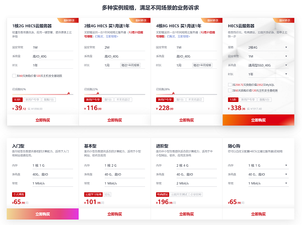 趁双12买了台华为云HECS测试后发现了新惊喜开云 开云体育(图3)
