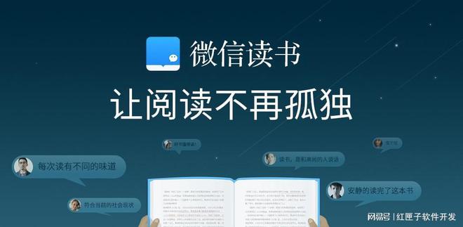 类似微信读书APP软件开发能带来什么收益？-广州软件定制开发开云体育 开云平台(图1)