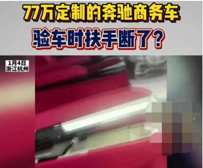 浙江 杭州。陈女士花了770000元定制了一辆奔驰商开云 开云体育务车(图1)