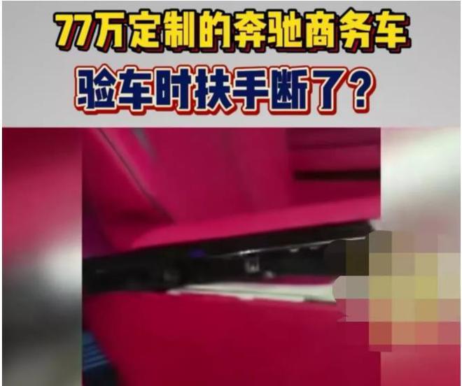 浙江 杭州。陈女士花了770000元定制了一辆奔驰商开云 开云体育务车(图5)