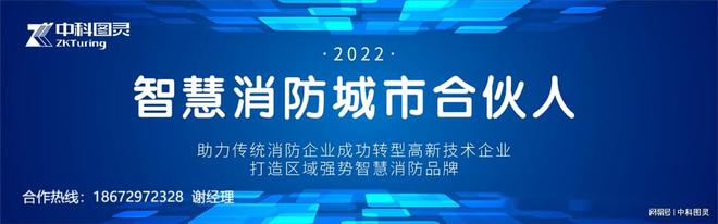 开云 开云体育平台做智慧消防项目需要多少钱(图1)