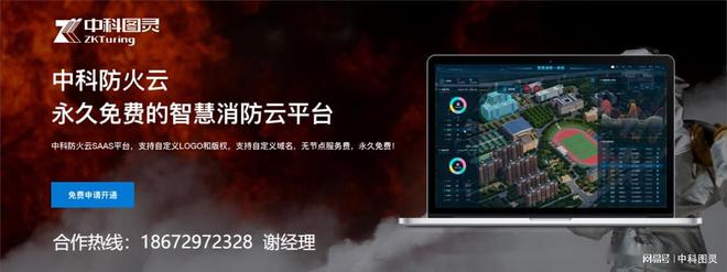 开云 开云体育平台做智慧消防项目需要多少钱(图2)