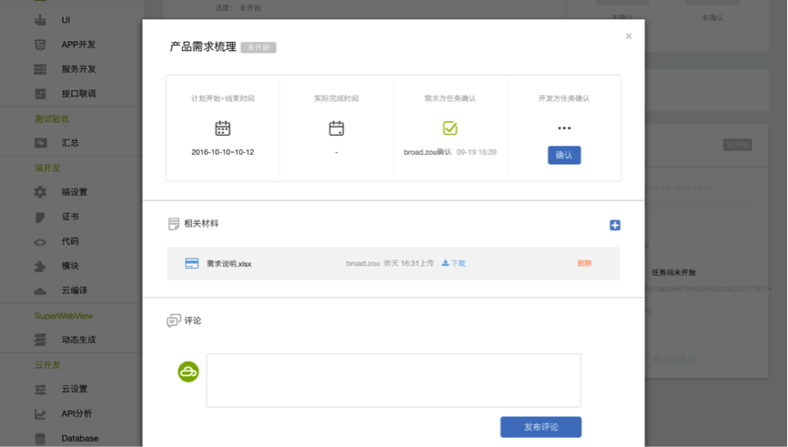 开云体育 开云平台完整APP应用软件开发流程图 告诉你开发一个APP真的有那么难吗？(图4)