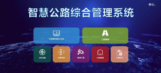 开云体育 开云平台发挥“物联网+”优势打造智慧公路生态圈(图2)