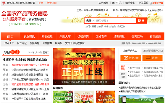 商务部办公厅关于做好全国农产品商务信息公共服务平台应用推广工开云体育 开云平台作的通知(图1)