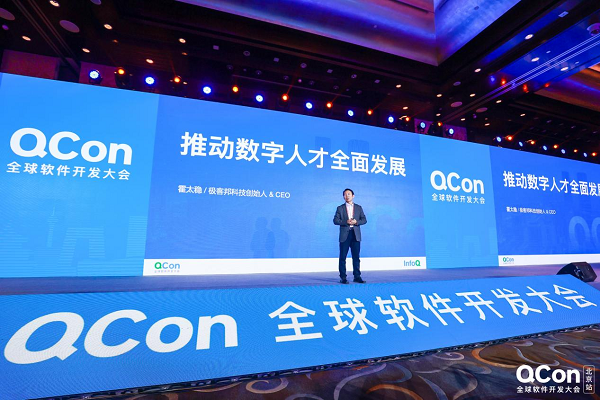 三维开云体育 开云平台家登陆QCon全球软件开发大会 代表国产云工业软件强势发声(图1)