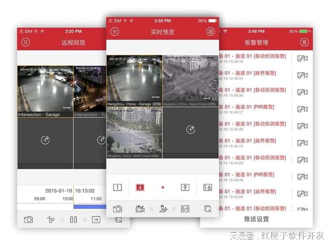 智能监控APP开发的优势功能分析-广州软件开发开云 开云体育官网(图2)