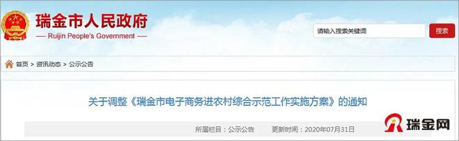 6100万元！瑞金电商进开云体育 开云官网村方案来了(图1)