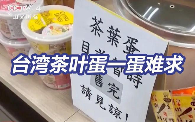 开云 开云体育官网台湾史上最大“蛋荒”仍在发酵鸡蛋短缺或只是冰山一角(图2)