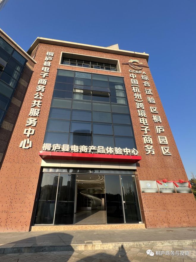喜讯Kaiyun 开云桐庐县电子商务公共服务中心入选省商务厅2022年度优秀单位名单(图1)