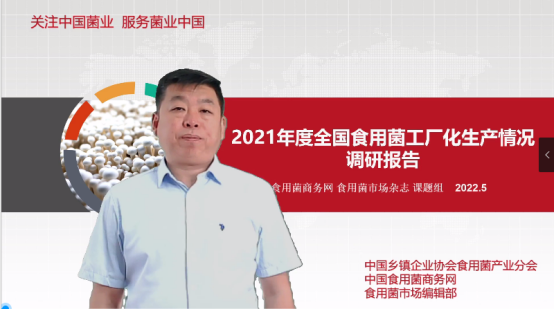 开云体育 开云官网凝心聚力毅勇前行 服务食用菌产业高质量发展——中国食用菌商务网2022年度年终总结表彰大会在京召开_产业资讯_新闻_中国商务网(图5)