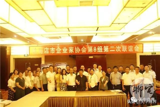 开云 开云体育官网驻马店市企业家协会第8组举办资源整合、信息对接商务联谊会(图6)