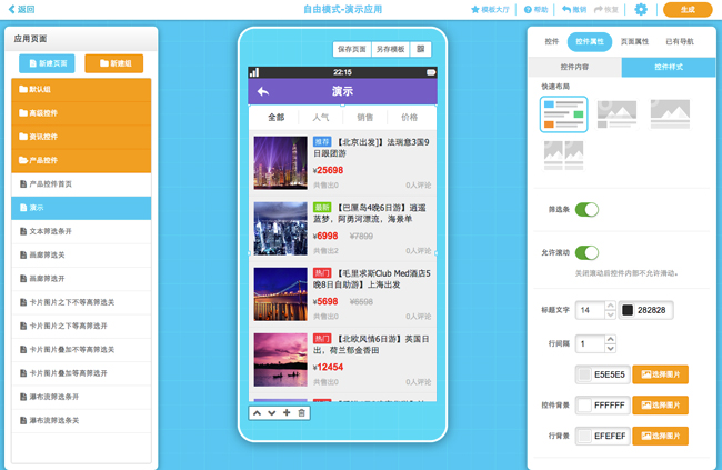 Kaiyun 开云如何开发软件？零基础教你5分钟自己开发手机App软件教程(图3)