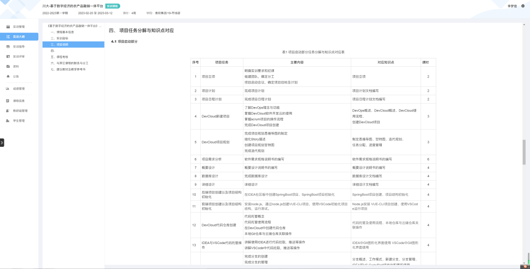 青软集团与四川大学携手 以特色软件开发实训室助力创新型高层次人才培养开云体育 开云平台(图5)