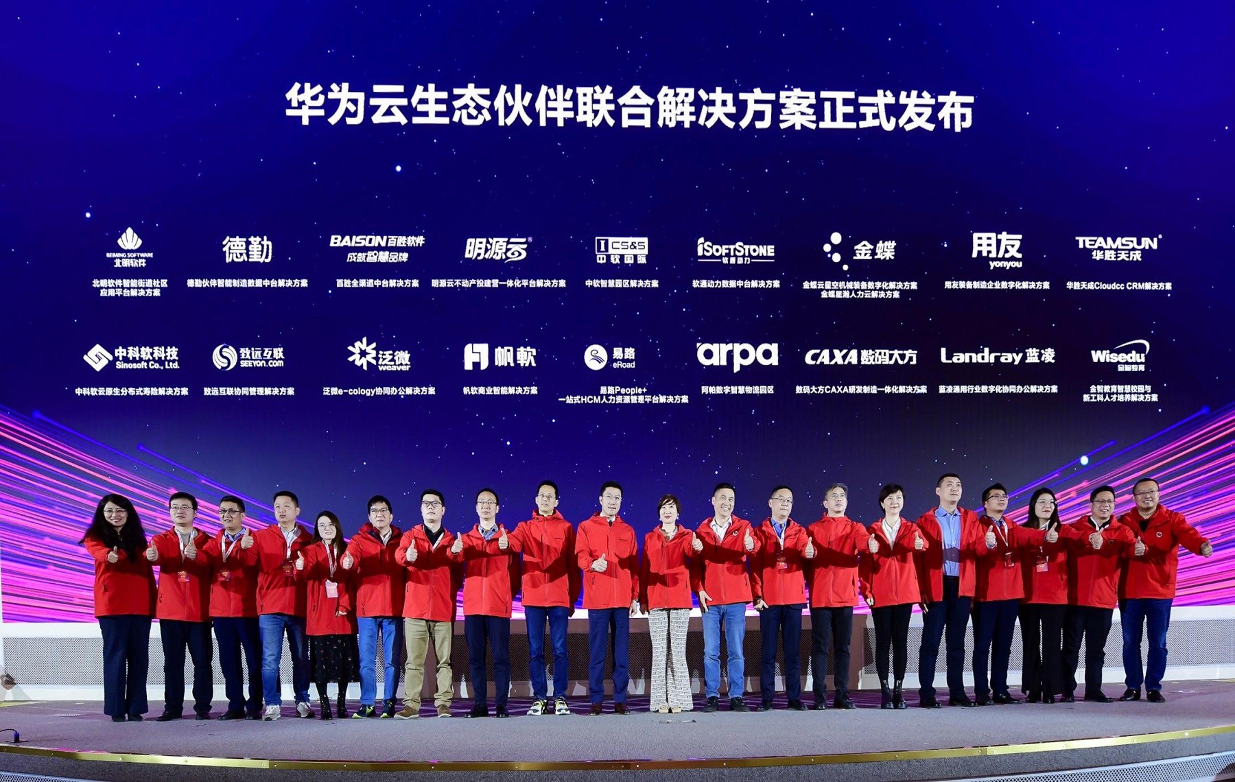 开云 开云体育18大联合解决方案重磅发布！华为云携手生态伙伴共赢产业新未来(图6)