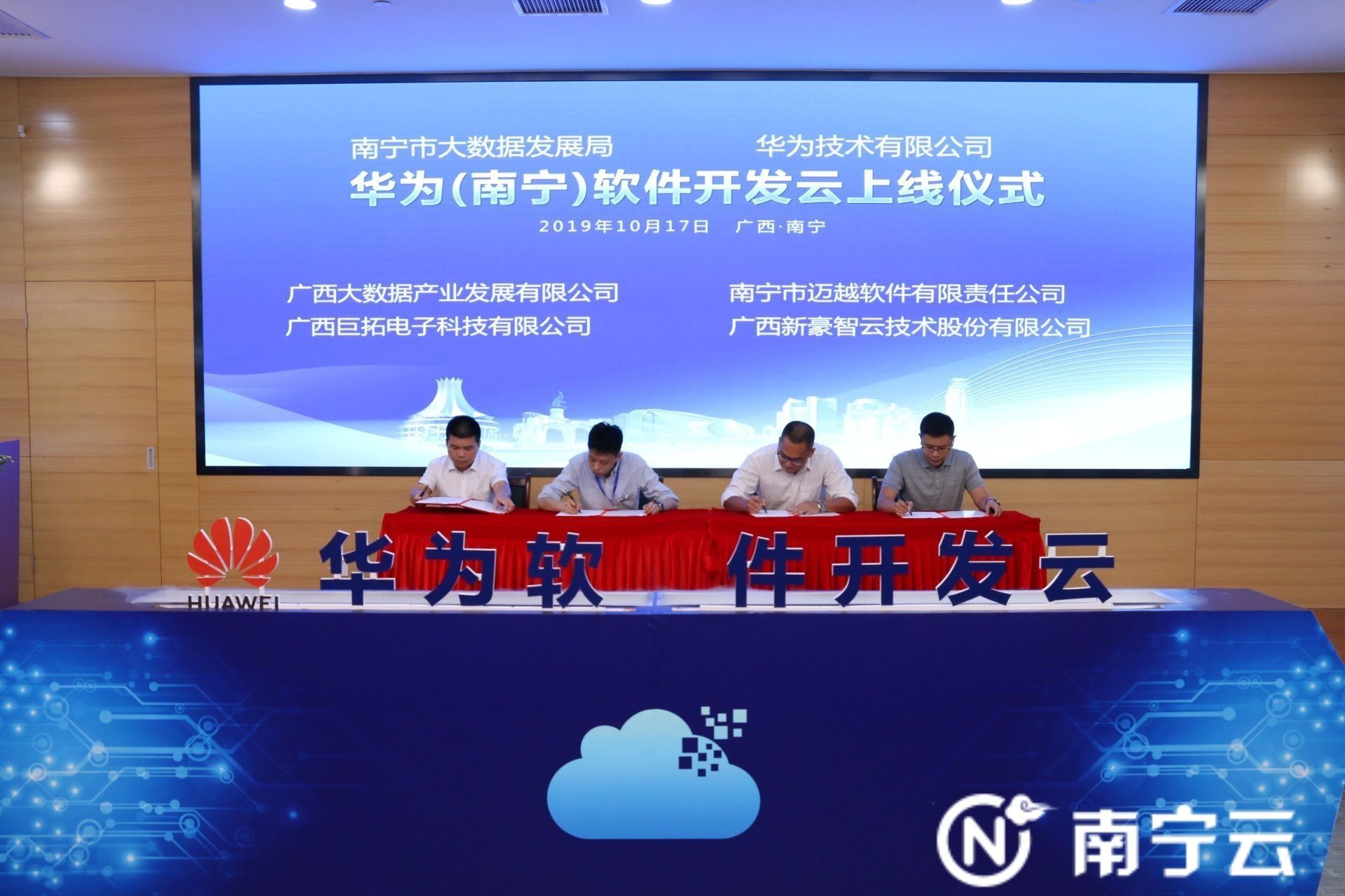 开云体育 开云平台华为（南宁）软件开发云上线 助推“数字南宁”建设(图3)