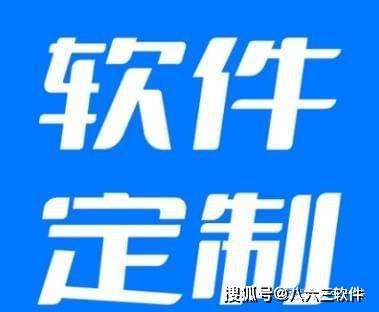 开云APP 开云官网入口系统软件开发费用大约需要多少？（附：国内软件开发公司排行榜）(图1)