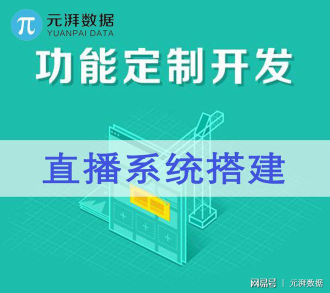 自己做视频直播软件开发的流程步骤都有哪些开云体育 Kaiyun.com 官网入口(图1)