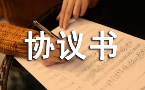 项Kaiyun 开云体育目开发协议书(图1)