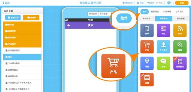 靠谱简单app制作软件不可不看的国内傻瓜式app开发工具Kaiyun 开云体育(图2)