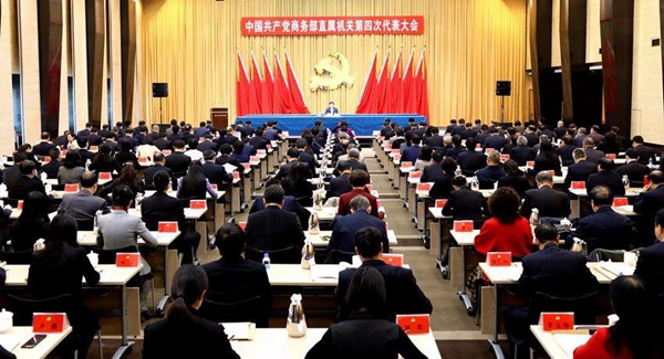 开云 开云体育官网商务部直属机关第四次代表大会代表访谈（五）(图1)