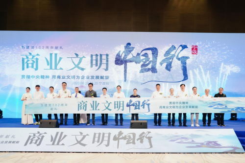 新时代商业文明激发企业内驱力—“商业开云 开云体育平台文明中国行” 宁波站开启新航程(图1)