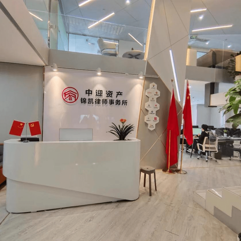 Kaiyun 开云四川中迎商务信息咨询有限公司——四川中迎资产法拍领域全面拓展(图1)