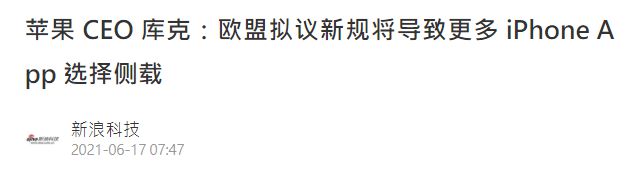 iOS可以随便安装App了？App Store未来或开放？开云体育 Kaiyun.com 官网入口(图7)