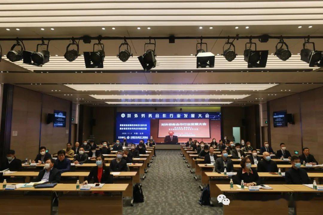 对外劳务合作行业发展大会成开云 开云体育官网功举办(图1)